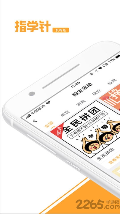 指学针机构版app