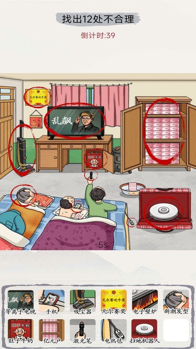 出动解谜想想看游戏