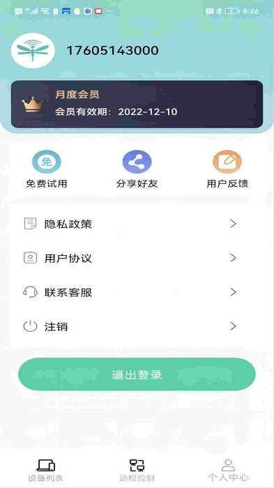 手机协助精灵app