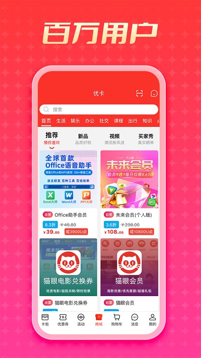 加优数字商城官方版(改名优卡)