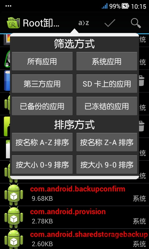 root卸载手机软件