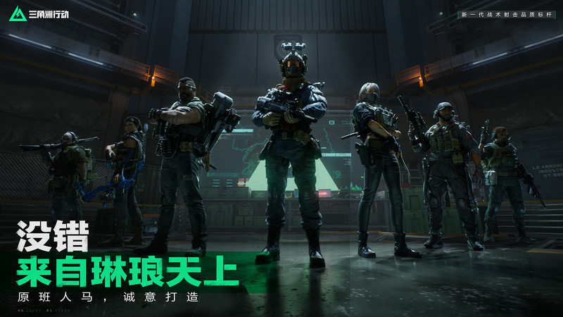 三角洲行动正版