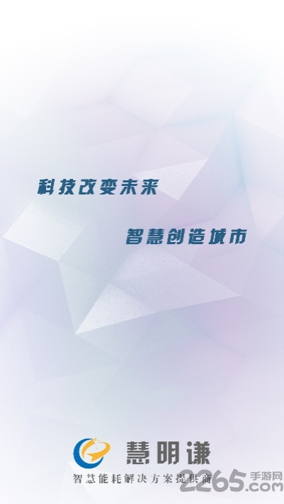 手机抄表邦软件