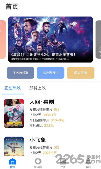 爱排片app 爱排片最新版下载