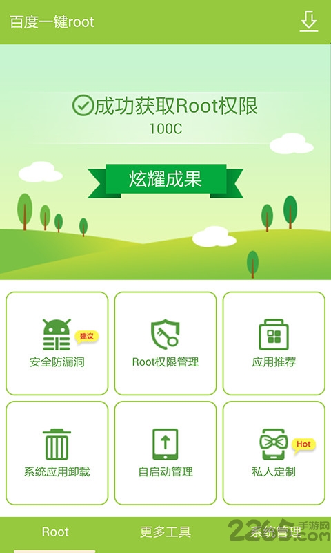 百度一键root手机版官方 百度一键root手机版下载