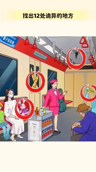 找出不合理合集游戏