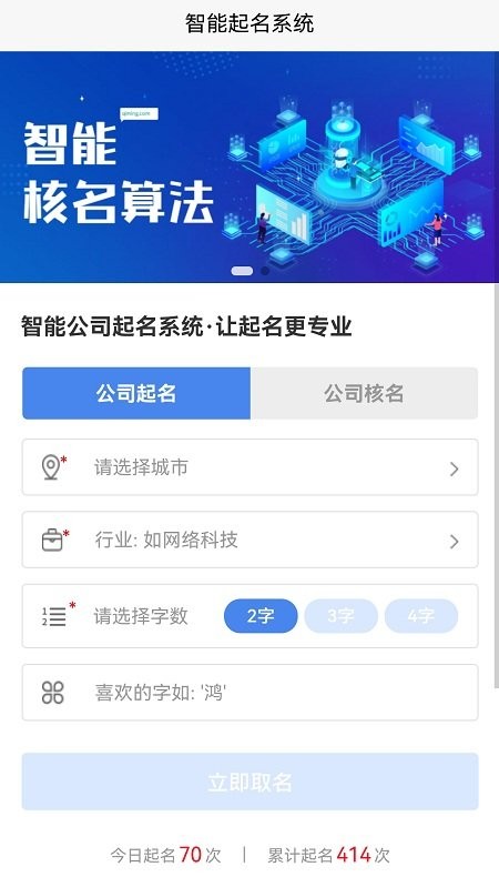 企鸣网公司起名app