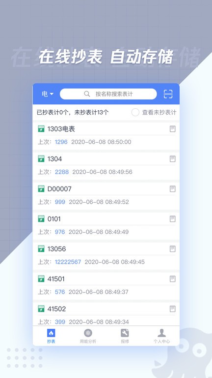 章鱼抄表软件 章鱼抄表app下载