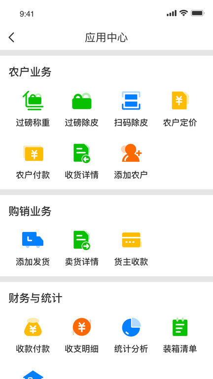 菜多富合作社端app