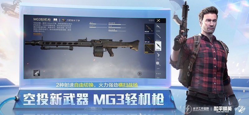 腾讯和平精英官方版