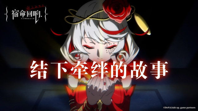 宿命回响弦上的叹息国际服