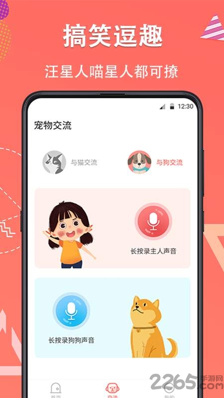 它说宠物翻译器app 它说宠物翻译器中文下载安装