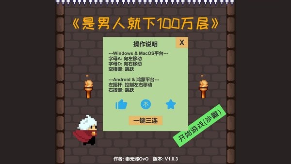 是男人就下100万层手机版(mandown)