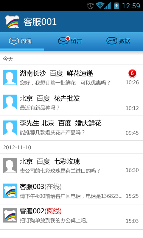 百度商桥2019大客户版