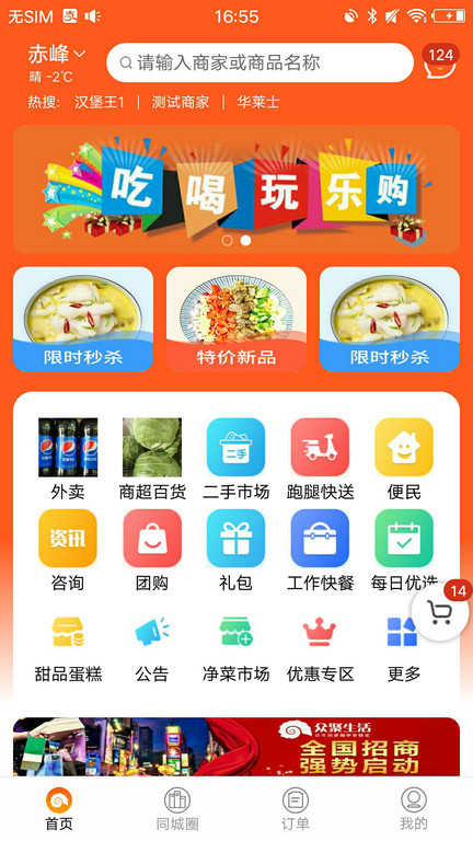 众聚生活官方版