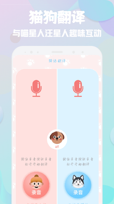 萌宠翻译器手机版 萌宠翻译器app下载