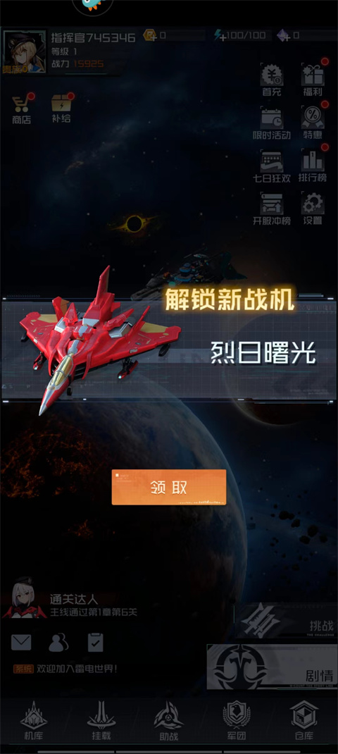 雷电觉醒战机怎么得 雷电觉醒战机获得方法