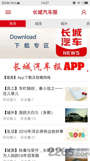 长城员工自助系统app
