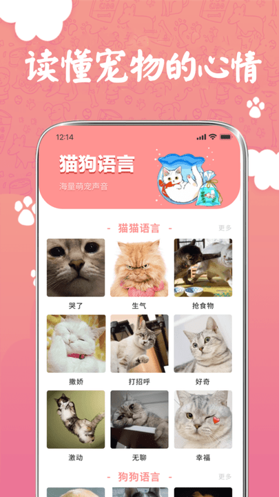 萌宠翻译器猫狗交流平台