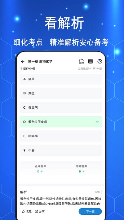 执业医师练题狗最新版