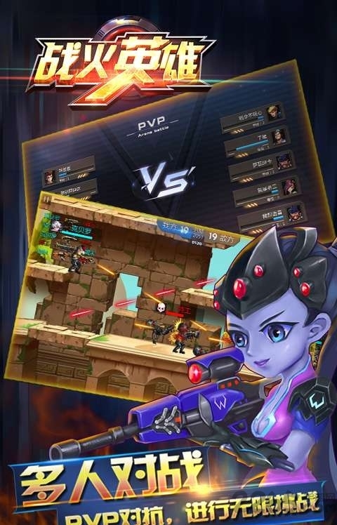 战火英雄速升版 战火英雄内购版下载
