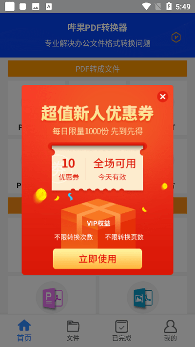 哔果pdf转换器app