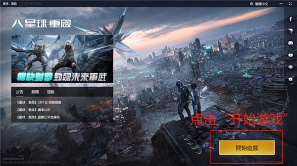 星球重启手游最新版如何解除锁区限制 星球重启手游最新版如何解除锁区限制