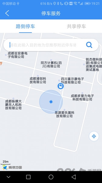 智慧式停车app