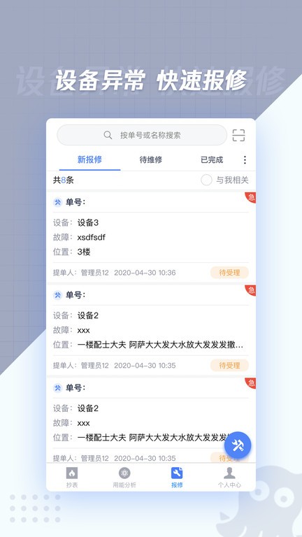 章鱼抄表app