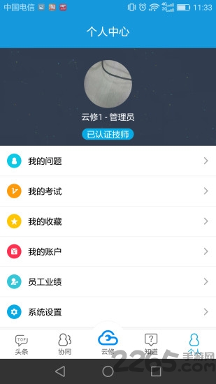 淘汽云修商家版 淘汽云修商家官网版下载