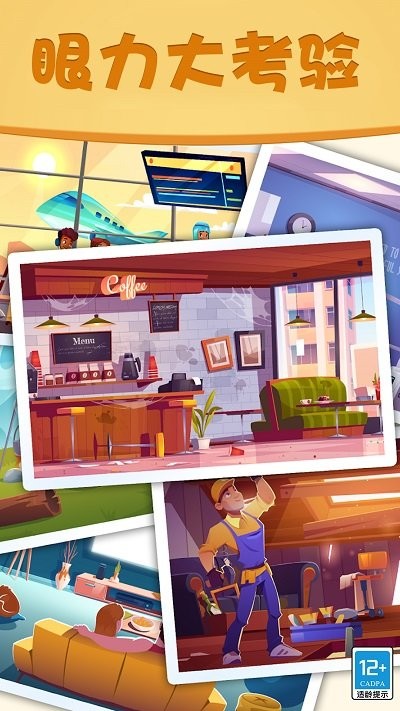 全员找不同游戏