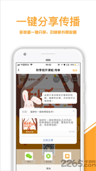 指学针机构版app