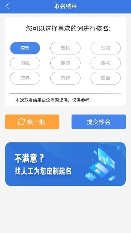 企鸣网公司起名app