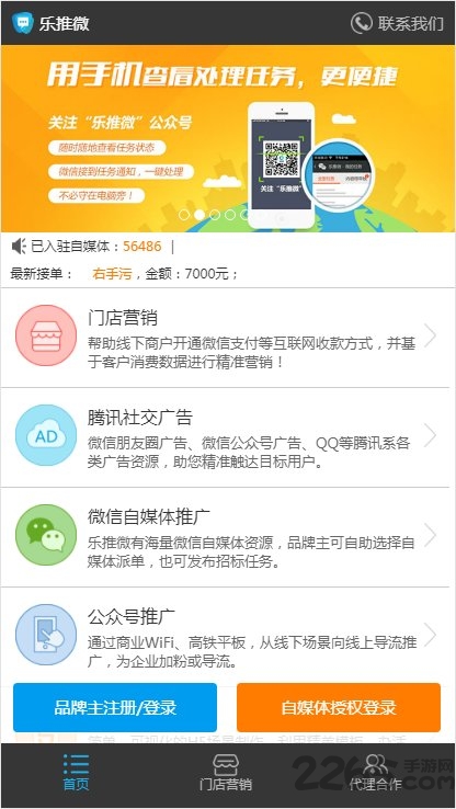 乐推微手机版 乐推微app下载