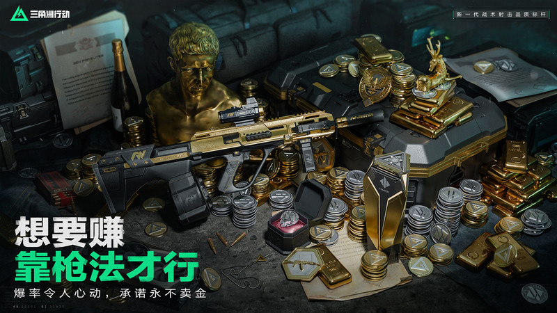 三角洲行动正版