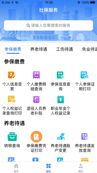 广西人社局和社会保障厅官方版