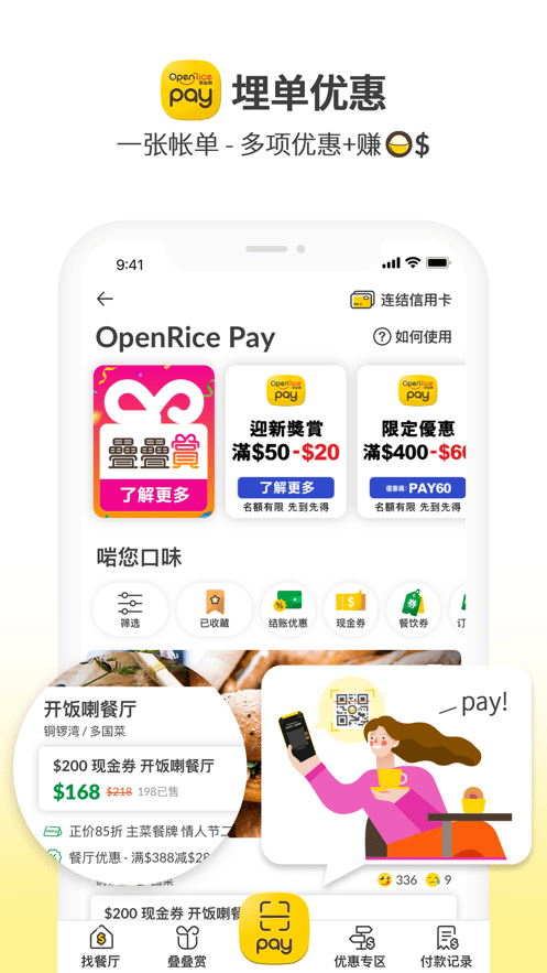 香港开饭喇openrice官方app