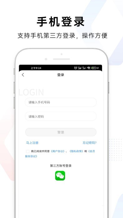 易称重app 易称重下载