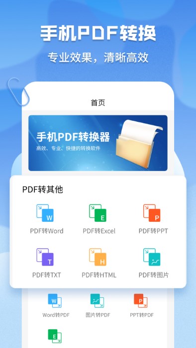 超级PDF转换器官方版 超级PDF转换器手机版下载