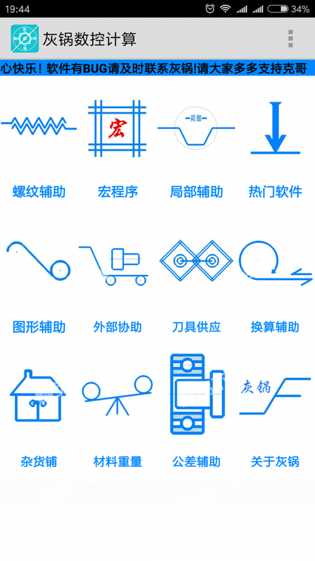 灰锅数控计算最新版本2021 灰锅数控计算官方软件下载