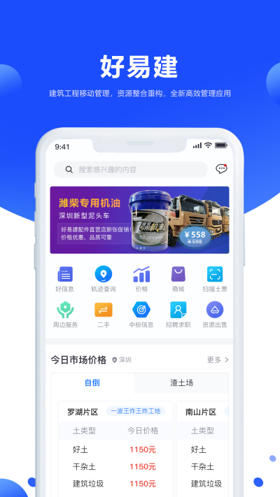 好易建智能土石方管理软件