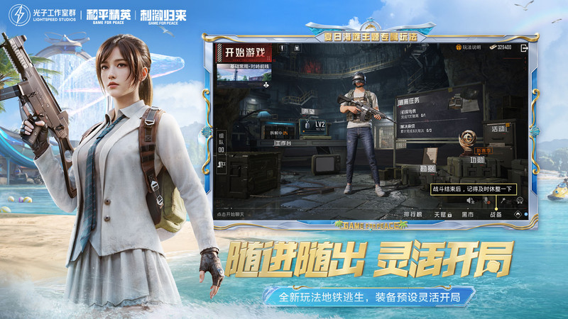 腾讯和平精英官方版