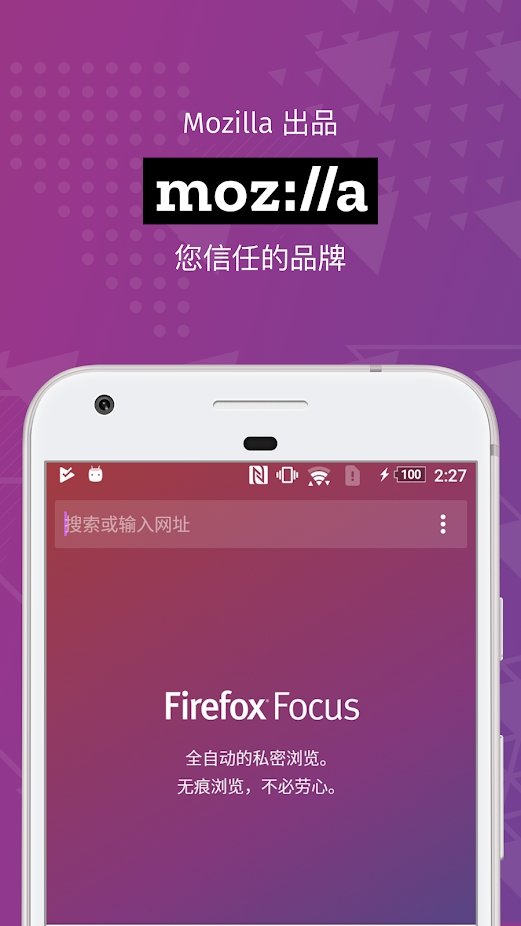 firefox focus浏览器apk