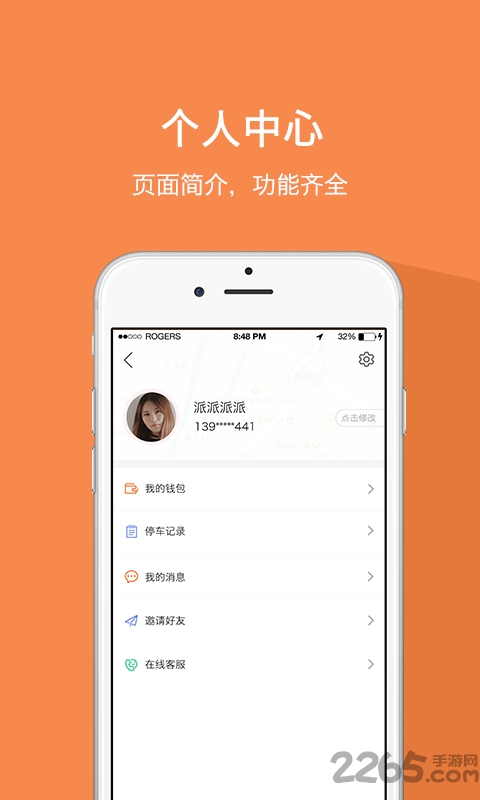 靠边停app