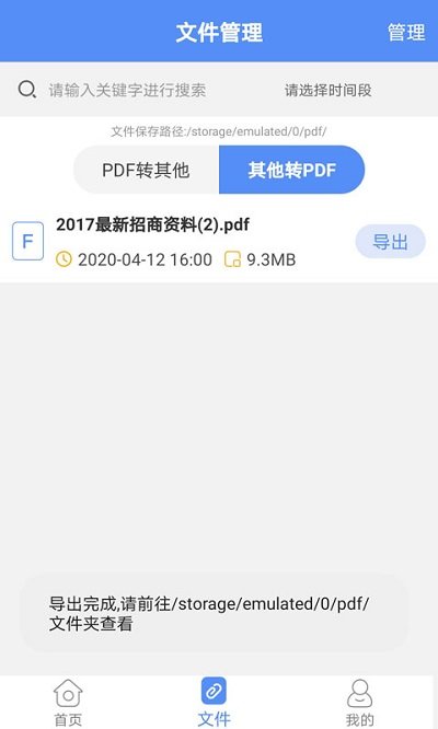 pdf转换大师app