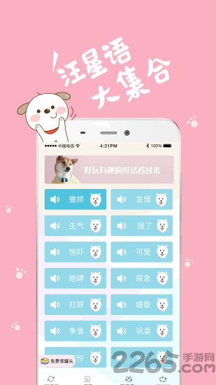 萌宠猫狗交流器app