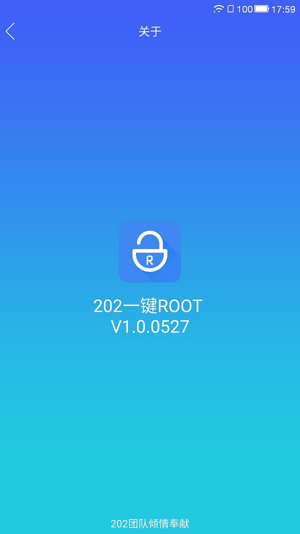 202一键root手机版
