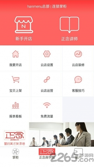 连锁掌柜app
