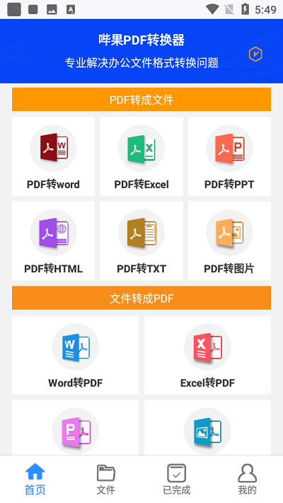 哔果pdf转换器app