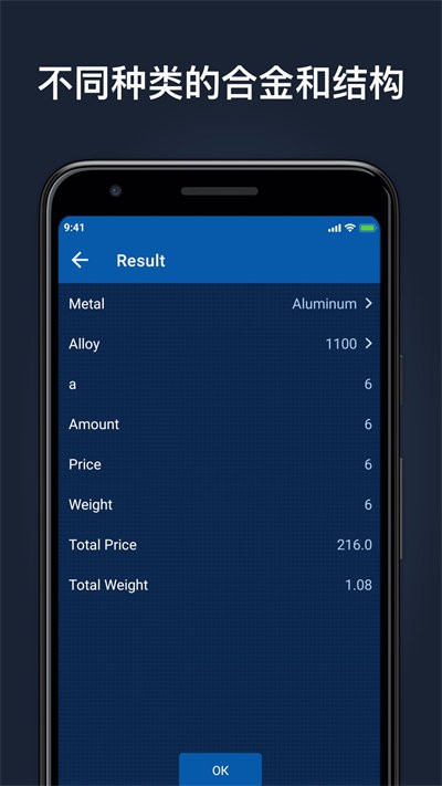 金属计算器智能测量仪app